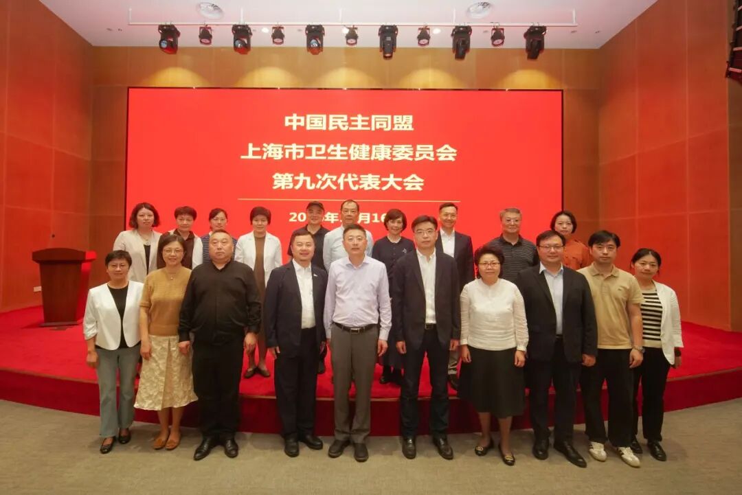 民盟卫健委、司法委、机关总支完成换届