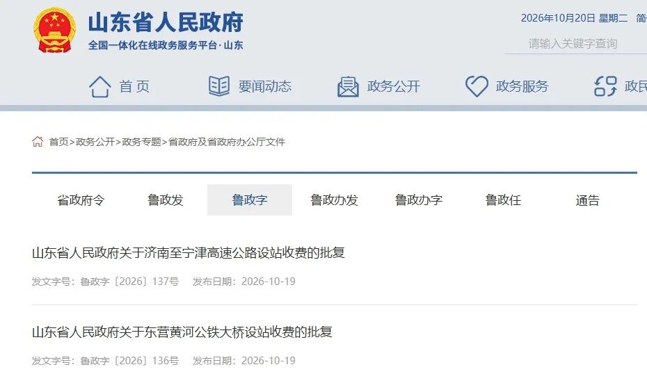 山东省人民政府批复，新设这8处收费站！