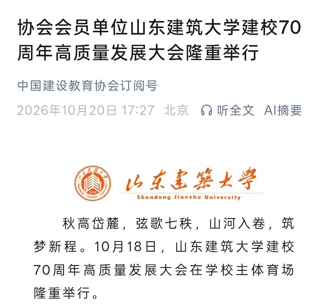 多家主流媒体聚焦学校70周年校庆