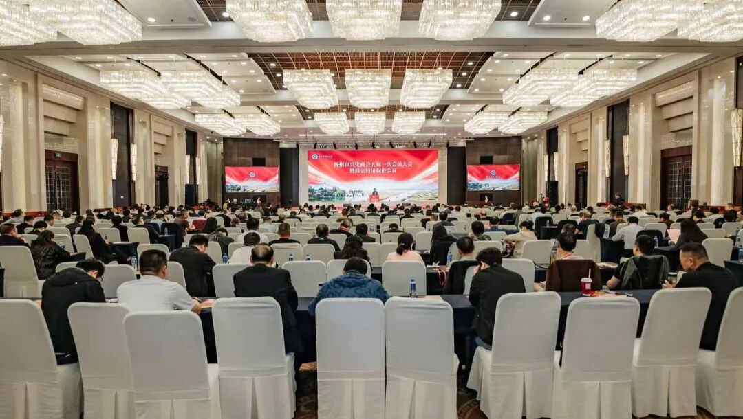 扬州市兴化商会五届一次会员大会暨商会经济促进大会在扬召开