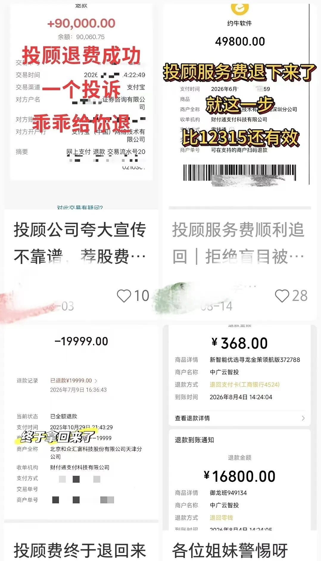 起底A股职业索赔人，“代理维权”退费抽成达50%