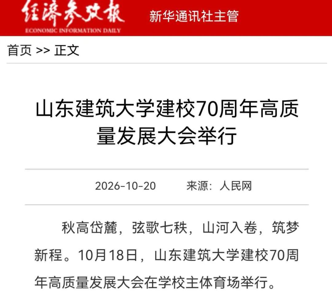 多家主流媒体聚焦学校70周年校庆