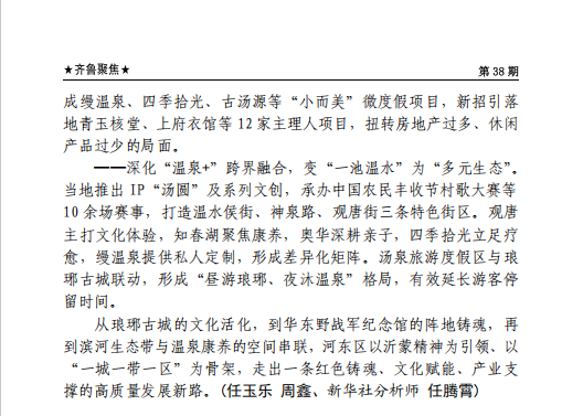 点赞！新华社报道河东典型做法！