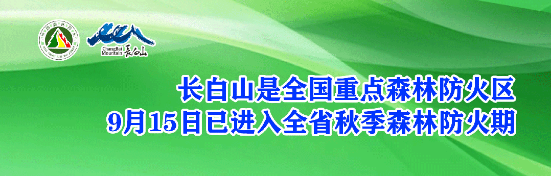 今日长白山（10月20日）