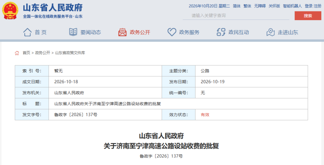 山东省人民政府批复，新设这8处收费站