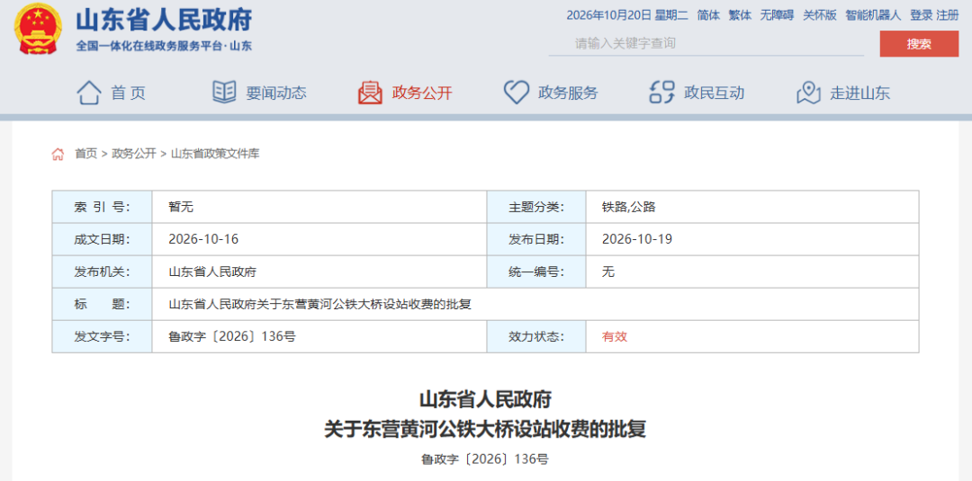 山东省人民政府批复，新设这8处收费站