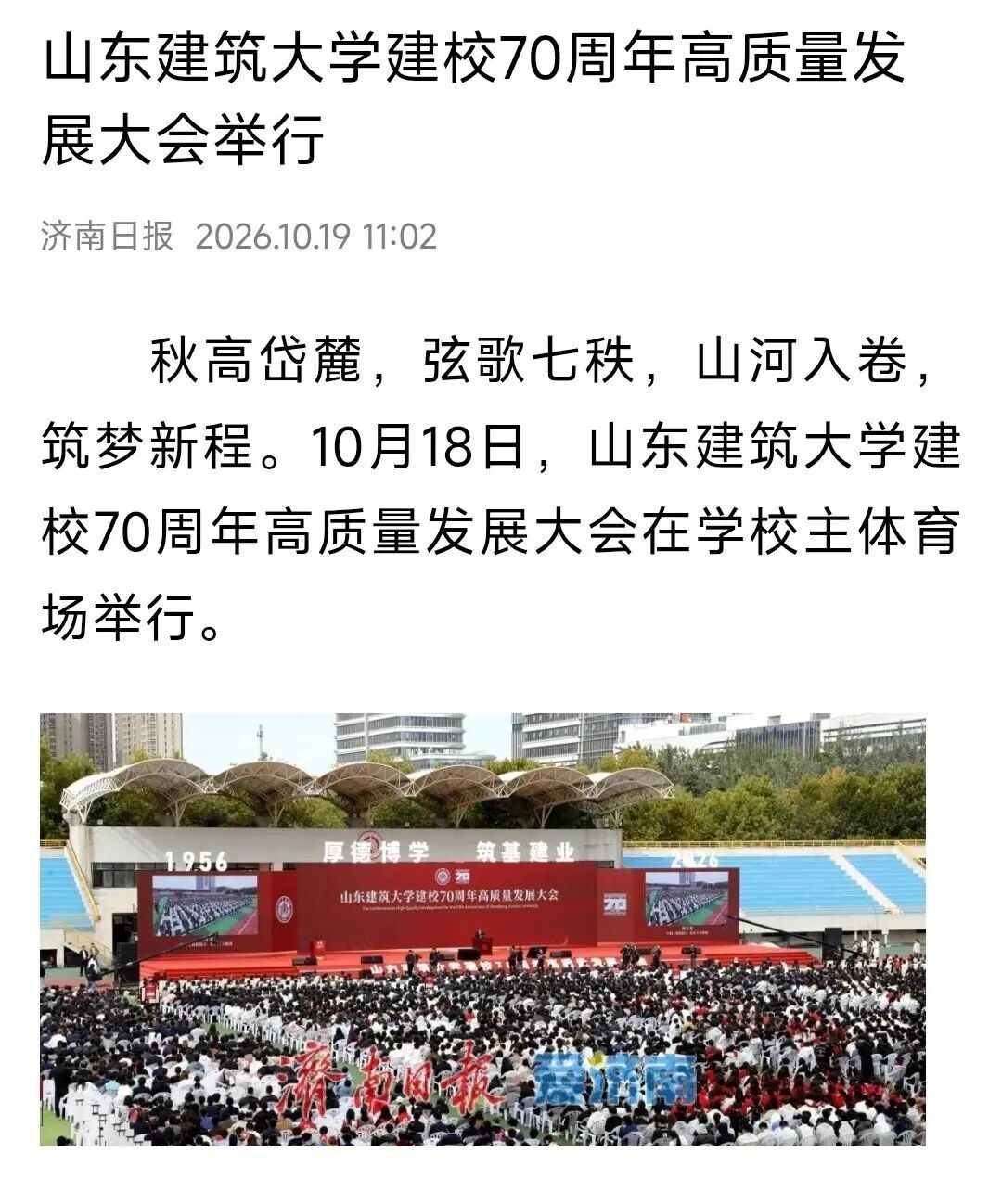 多家主流媒体聚焦学校70周年校庆