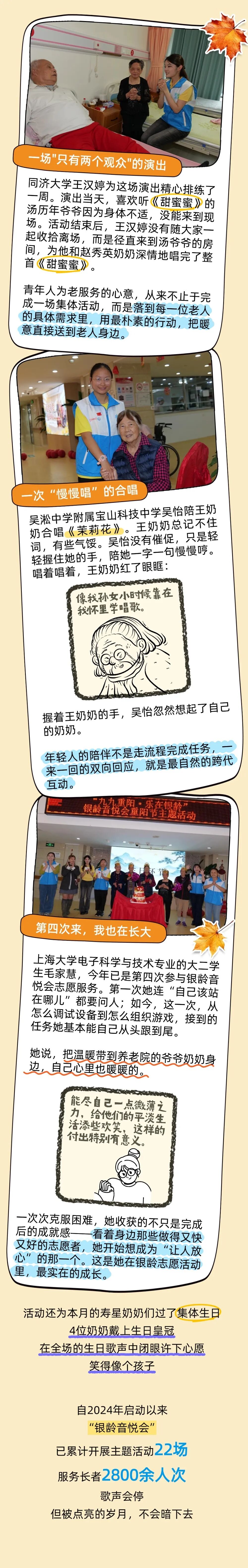 一曲歌声寄温情！这场宝山青年与老宝贝们的双向奔赴太暖心～