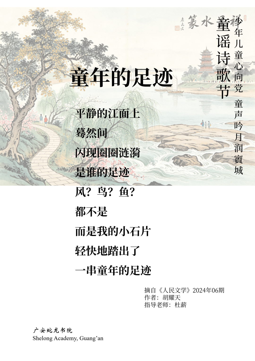 “少年儿童心向党·童声吟月润賨城”优秀童谣诗歌作品集中展播