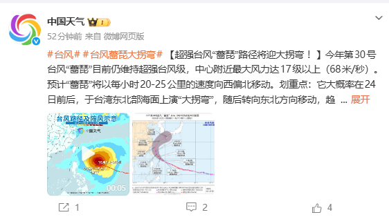 超强台风“蔷琵”将大拐弯，最新路径公布；23-25日，浙江局部大雨、暴雨、大暴雨