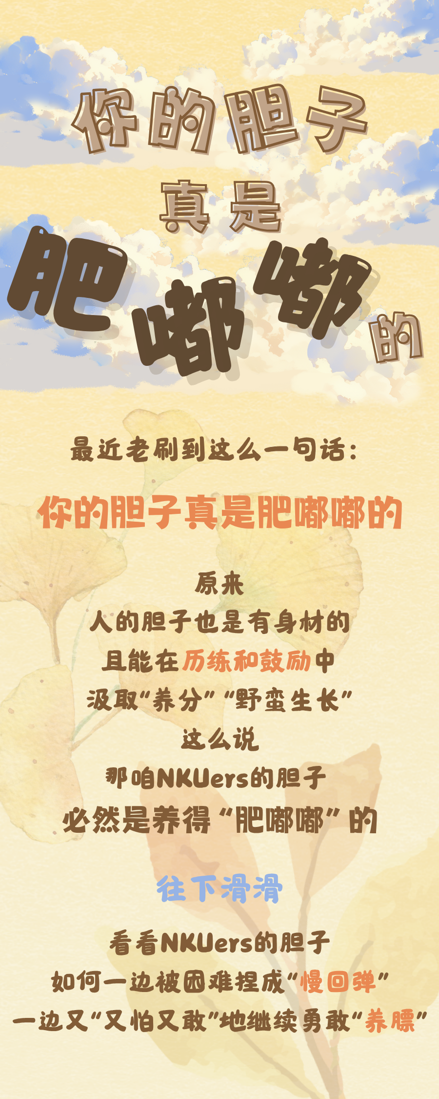 “你的胆子真是肥嘟嘟的……”