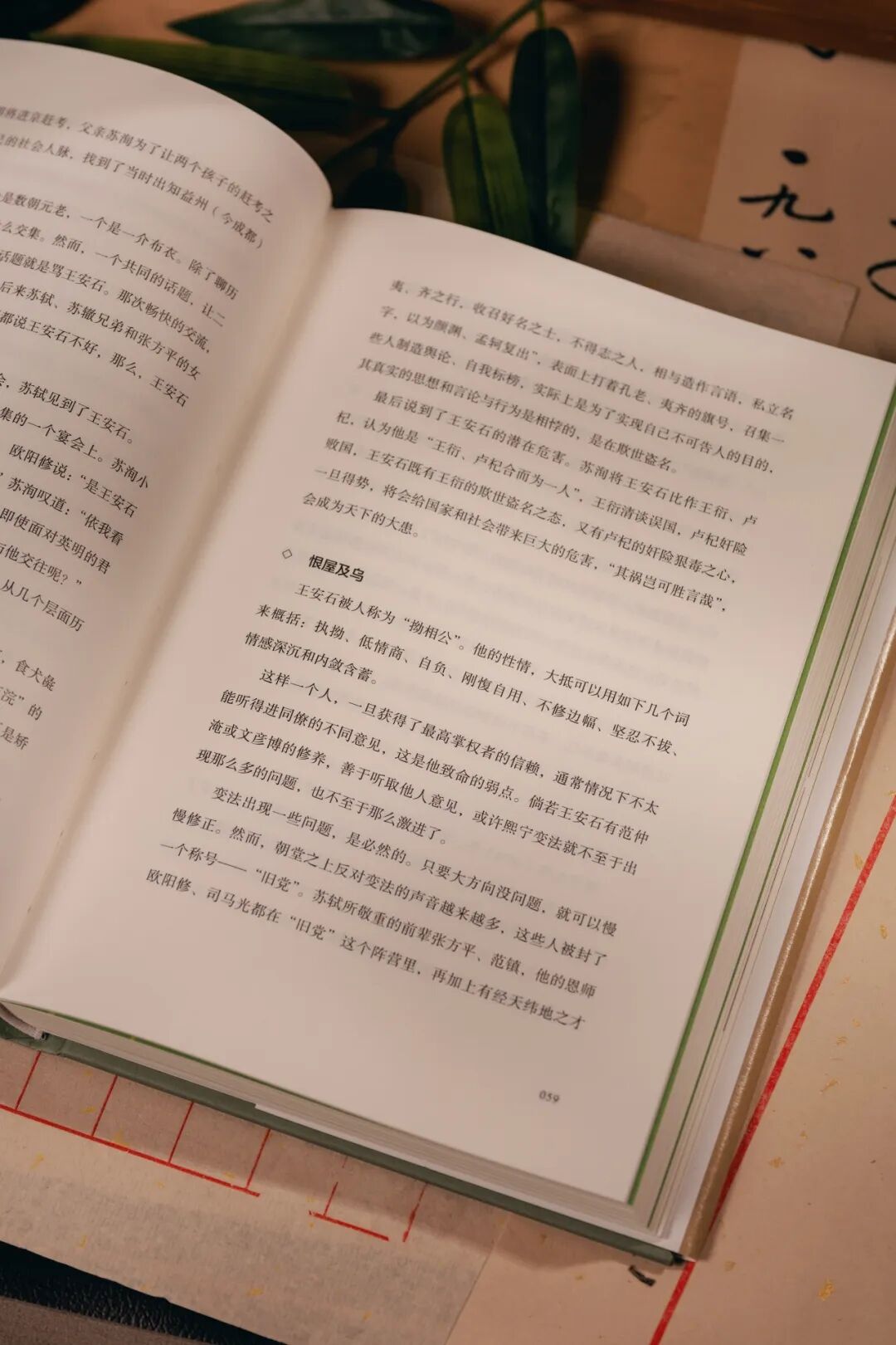 苏东坡的朋友圈,远比我们想象得有意思