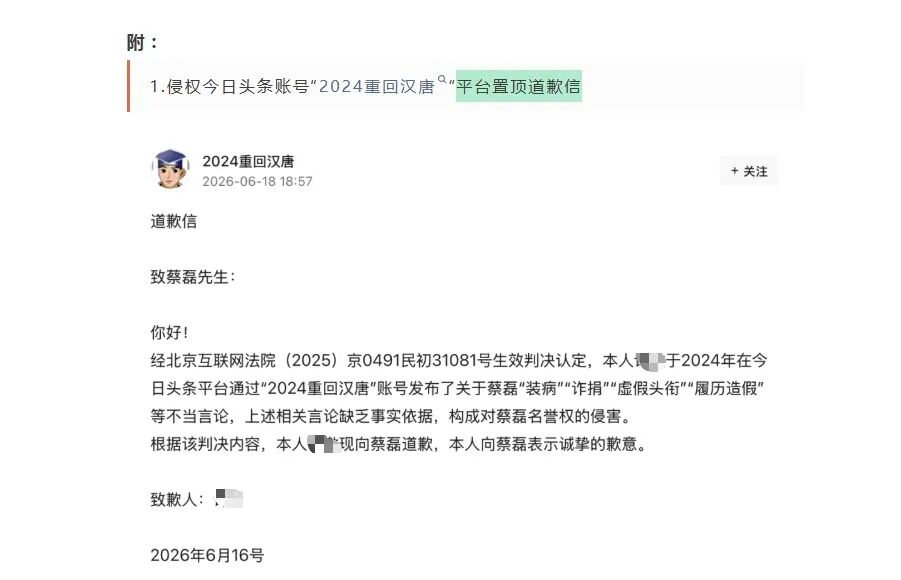 蔡磊用胜诉赔偿款向渐冻症患者贫困家庭捐10台呼吸机；此前许某捏造蔡磊“装病”“诈捐”等被判连续10日公开致歉并赔偿