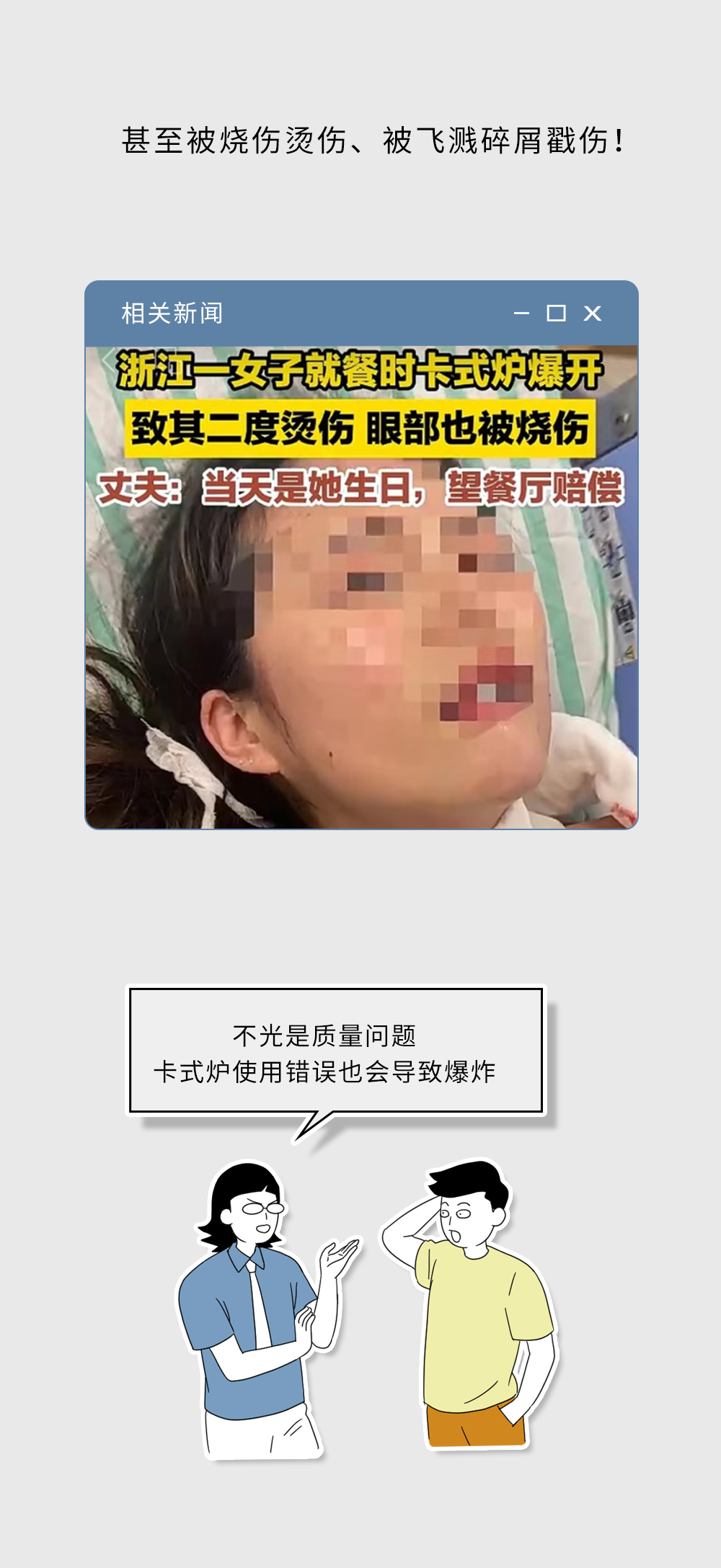 多人被炸伤！这个“网红厨具”，真的很危险