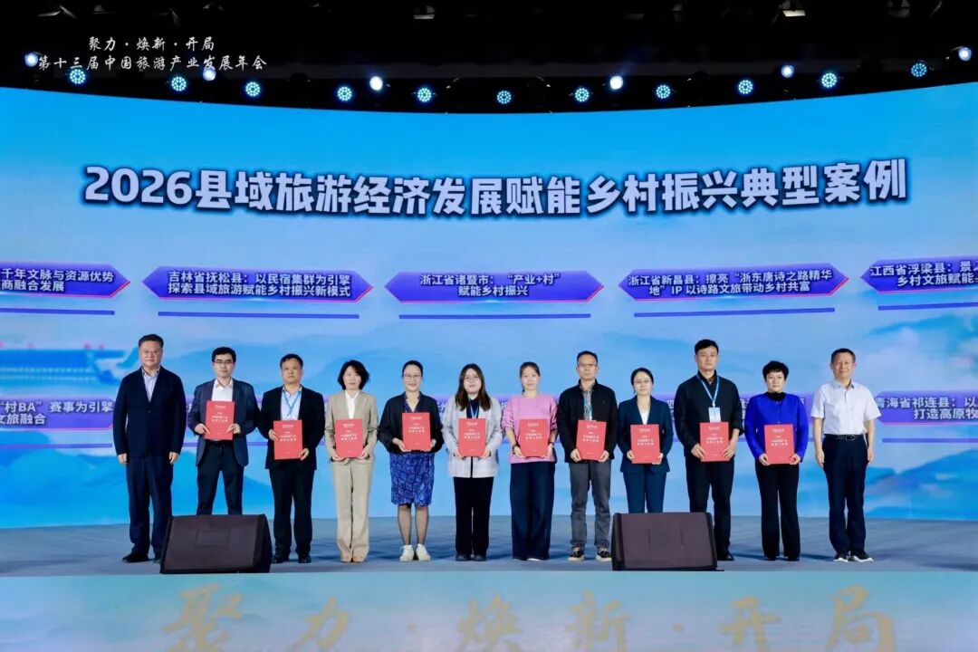 诸暨上榜，2026中国旅游产业影响力案例名单！