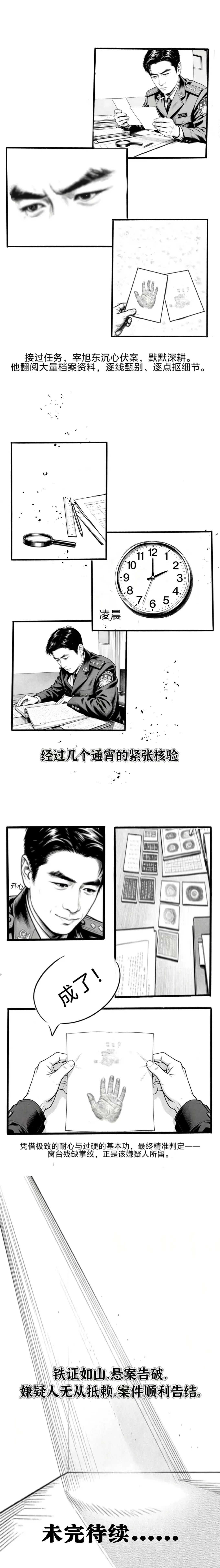 一“纹”锁真凶︱河南公安神探痕迹系列原创漫画（一）