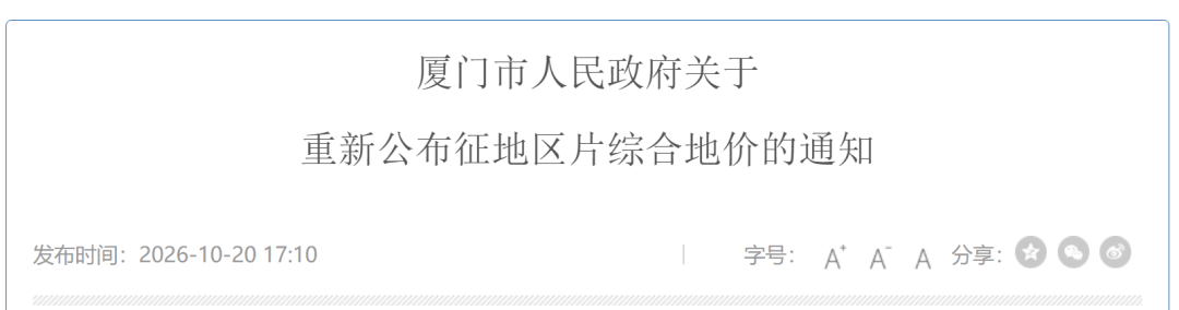 厦门市人民政府发布通知