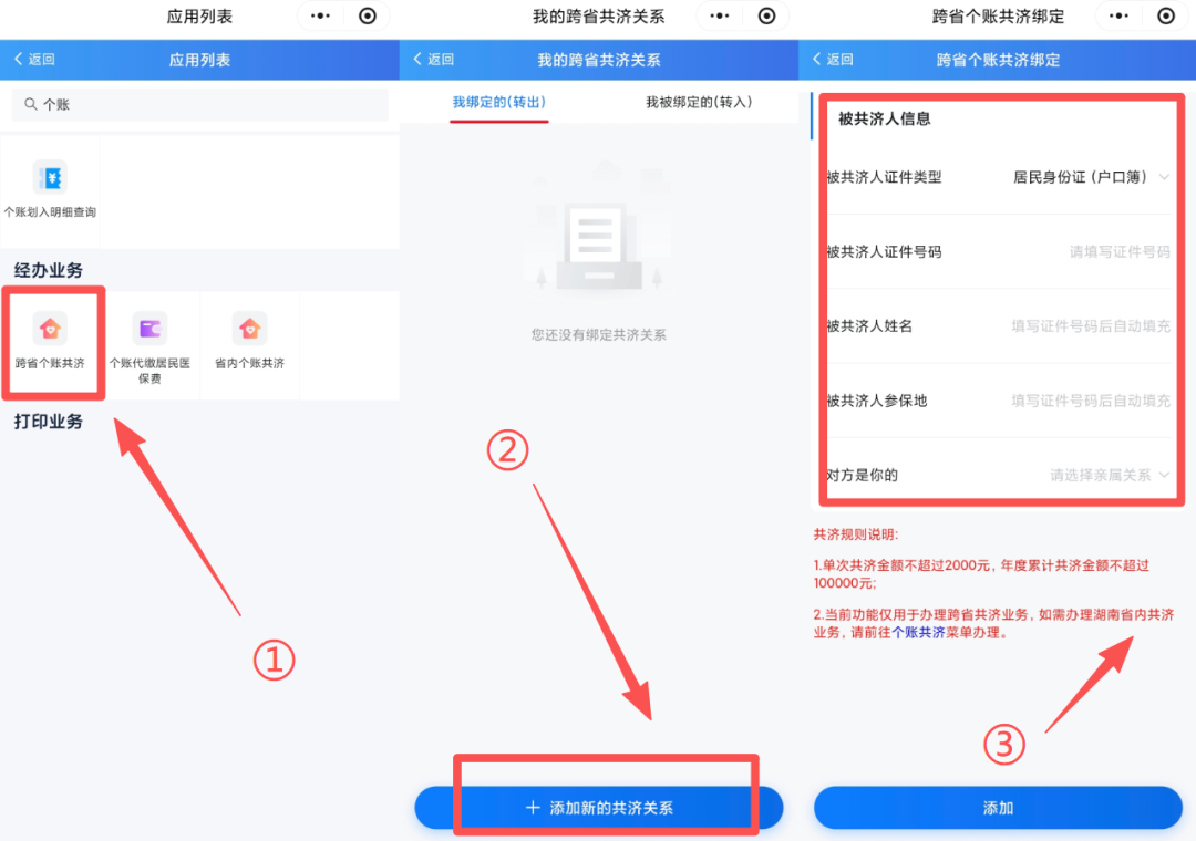 双向互通！湖南医保余额跨省共济开通！绑定方式→