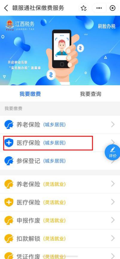 重要！江西省2027年城乡居民基本医疗保险开始缴费啦