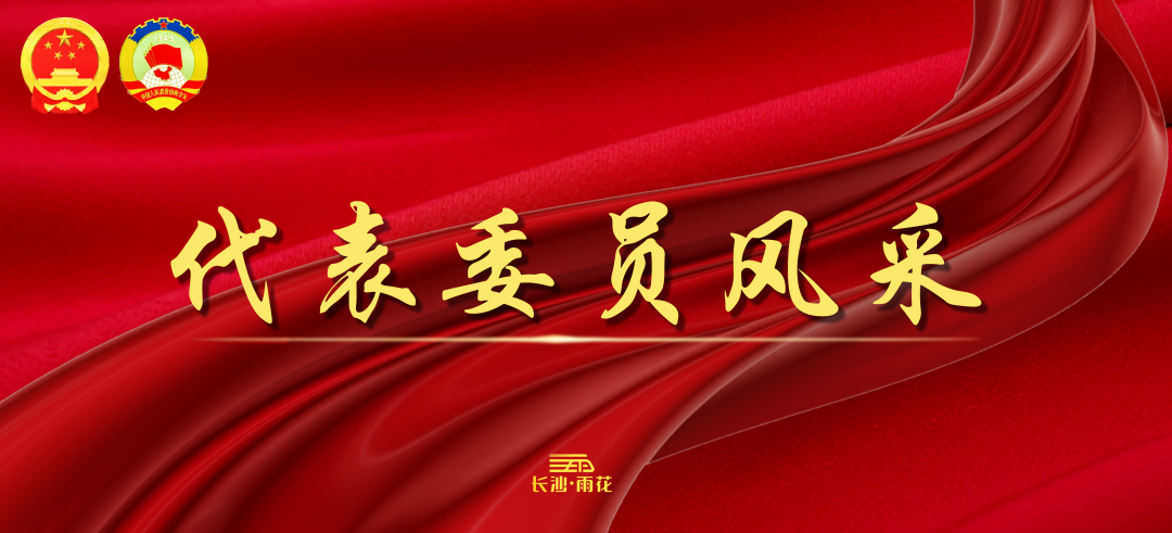 代表委员风采丨周红文：当好法治“桥”，助力法律服务业高质量发展