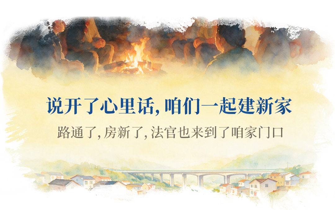 索玛花开丨凉山法院民族团结进步实践录（第二期）