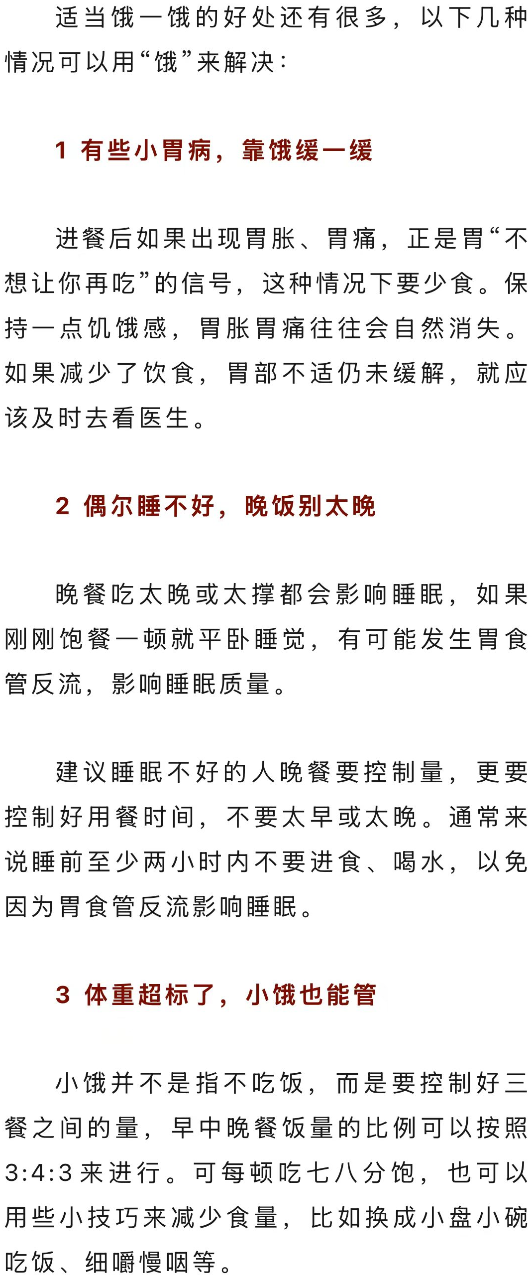 饿了吗？
