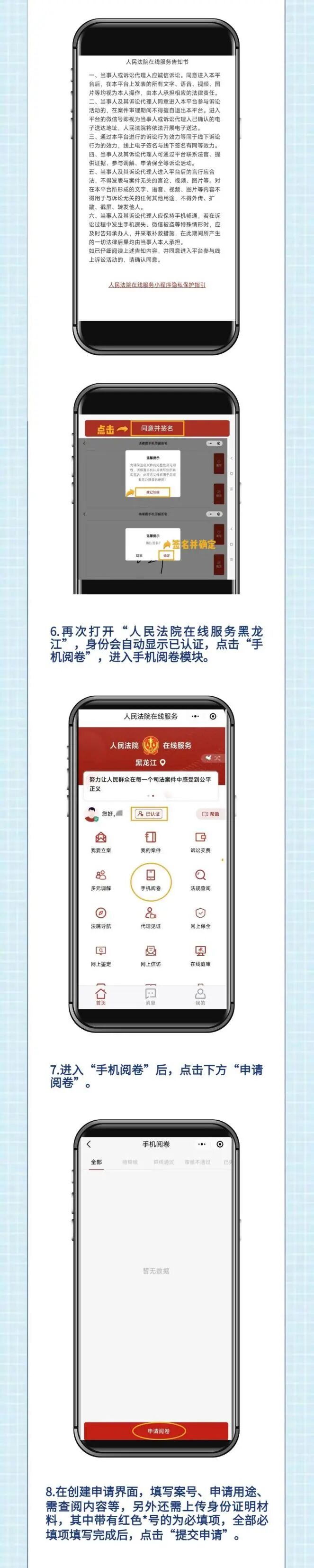 诉讼档案网上阅卷流程指引，请查收~