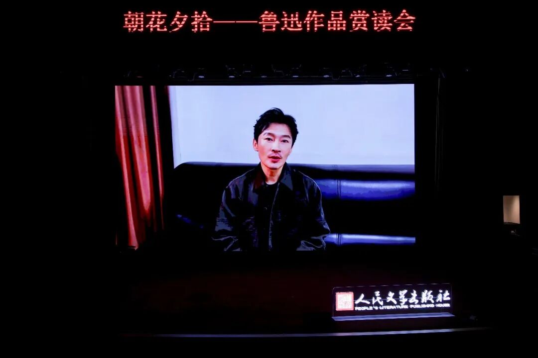 以诵读走进鲁迅——“朝花夕拾”赏读会致敬不朽文脉