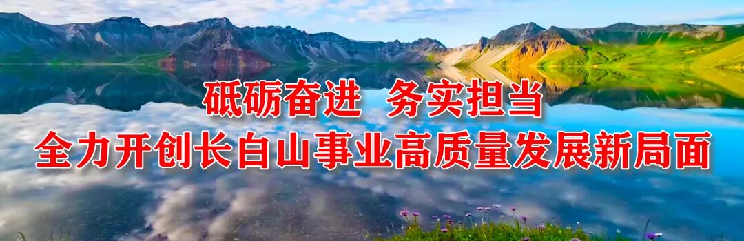 长相守，到白头 | 长白山甜蜜旅游营销推广案例入围全国典型案例
