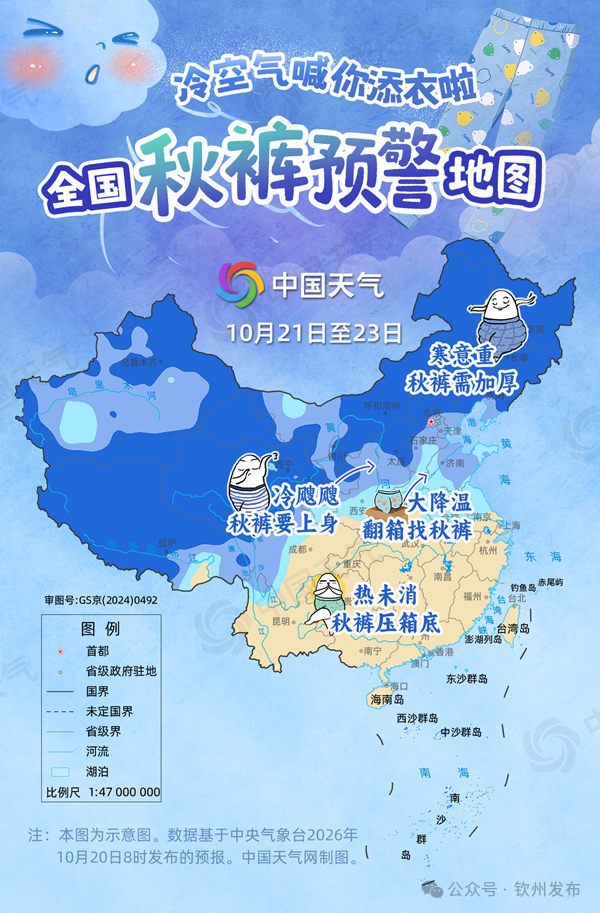 全国秋裤预警地图来了