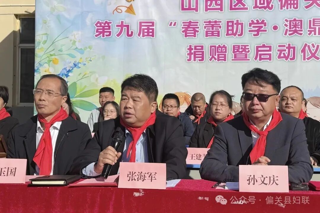 偏关县妇联举办“春蕾助学•澳鼎圆梦”公益捐赠活动