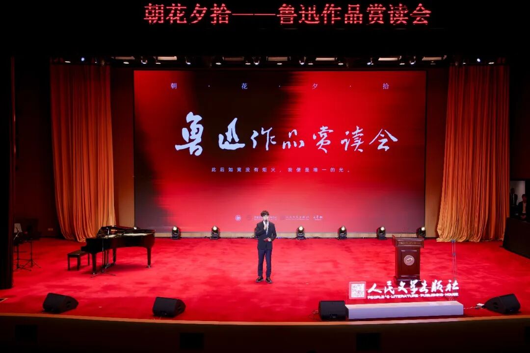 以诵读走进鲁迅——“朝花夕拾”赏读会致敬不朽文脉