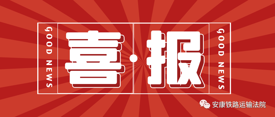 府院联动聚合力 以案促治防争议——安康铁路运输法院法官应邀为全市人社系统专题授课