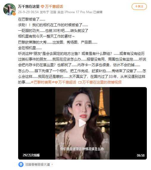 易梦玲自曝巴黎出差被偷：登机箱和随身包一转身就没了，相机、旧护照全部丢失，后续的工作也耽误了；此前万千惠、惠英红等人接连遭盗抢