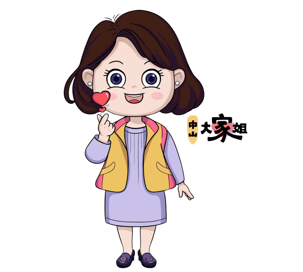 @姐妹们，市妇联喊你来当“中山大家姐”，一起守护万家灯火→