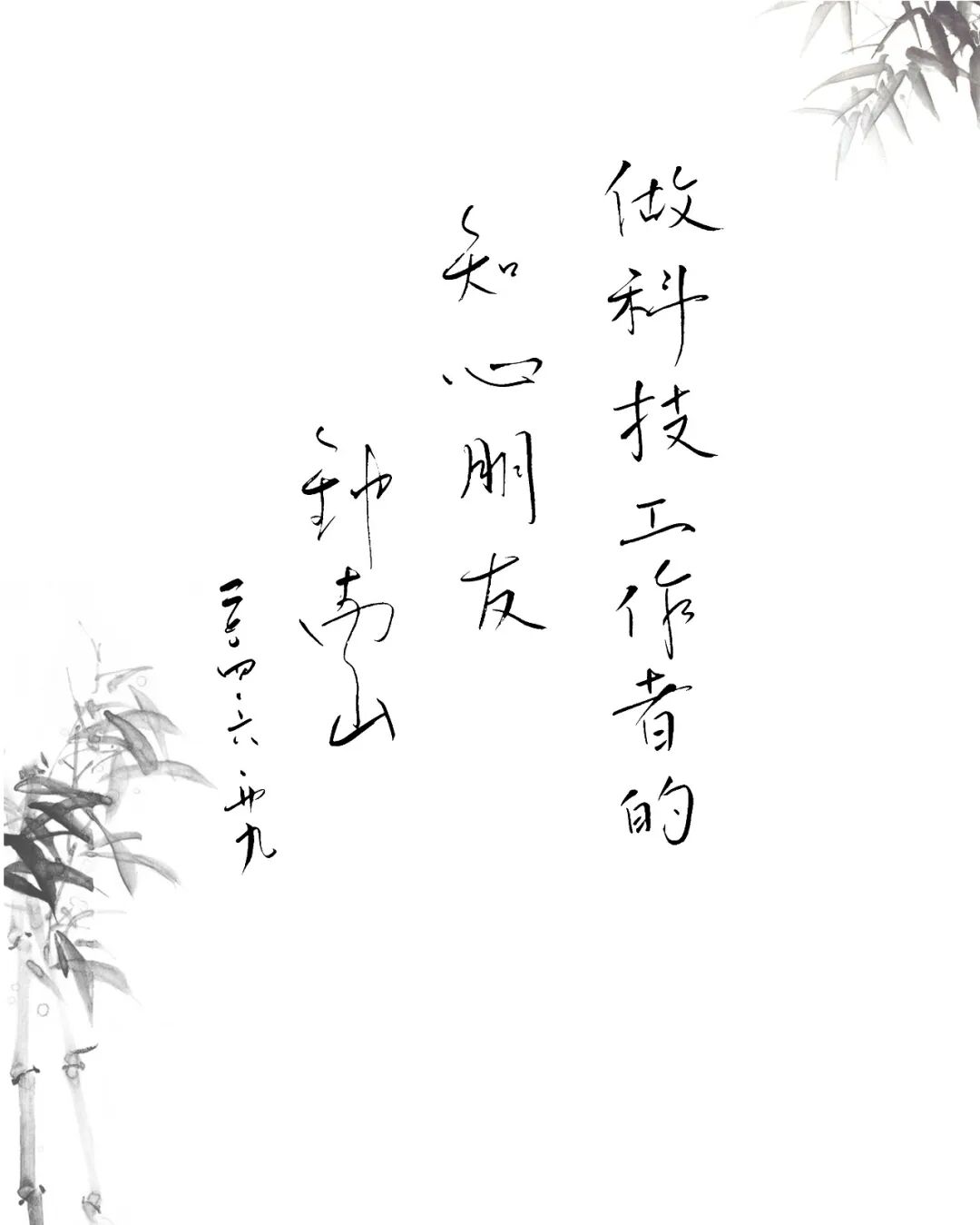 仁心不老，家国安康——祝钟南山院士九十岁生日快乐！