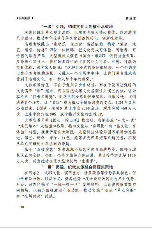 点赞！新华社报道河东典型做法！