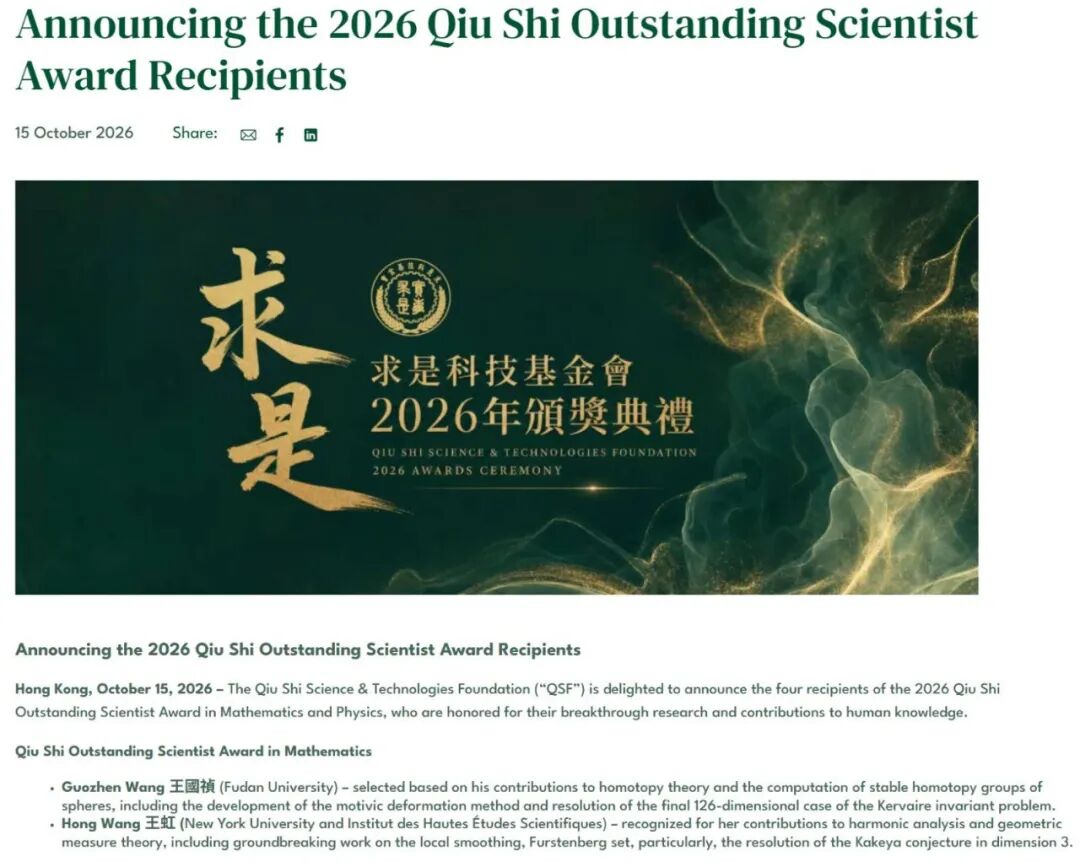 祝贺！上海盟员王国祯荣获“求是杰出科学家奖”