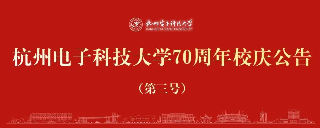 我们都是杭电人！