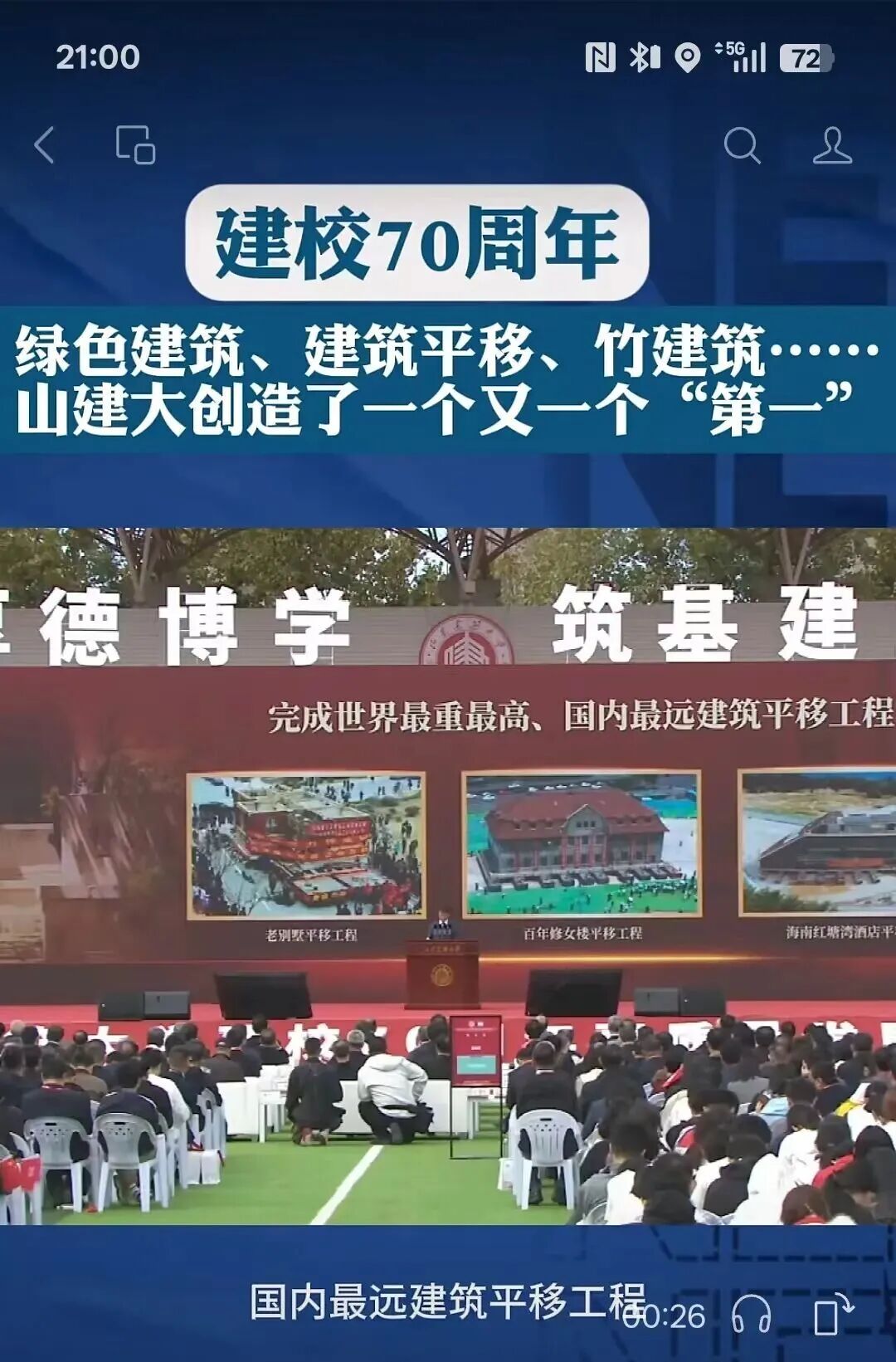 多家主流媒体聚焦学校70周年校庆