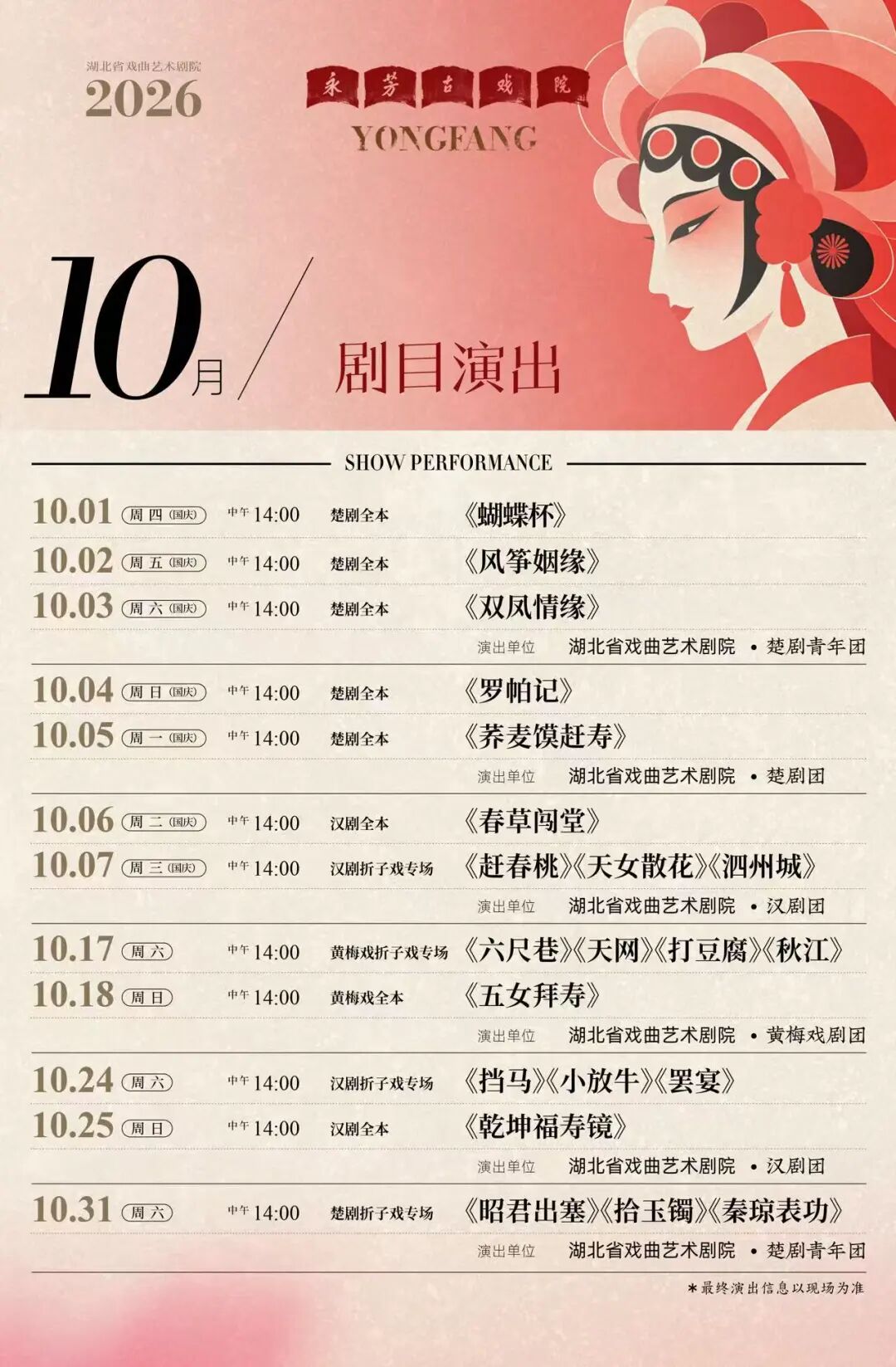 【永芳有戏】本周好戏不停！汉剧新排大戏《乾坤福寿镜》即将上演