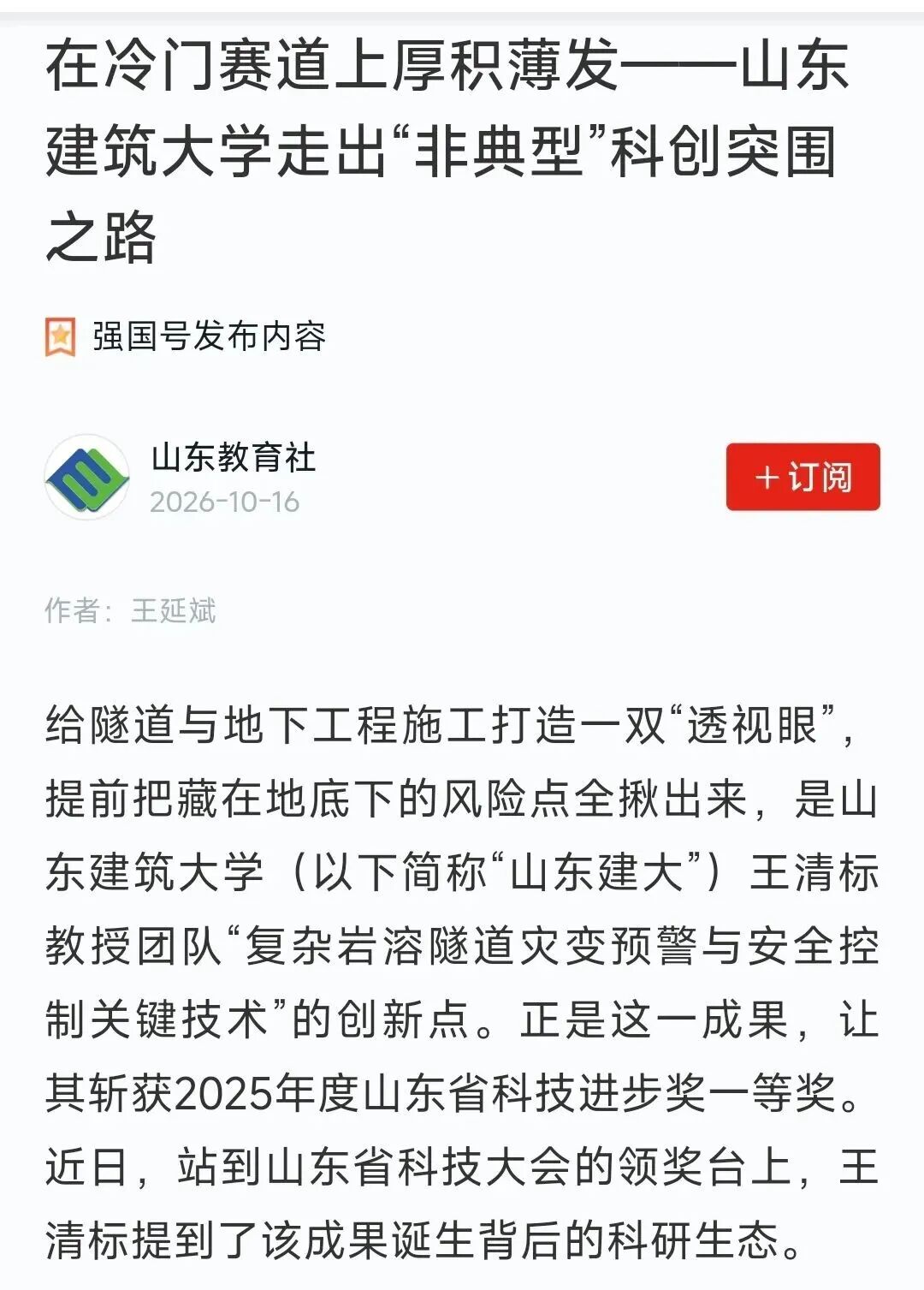 多家主流媒体聚焦学校70周年校庆