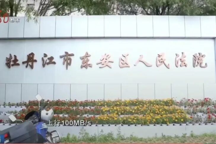 家用宽带私改商用 违约行为受到处罚——东安区法院审理一起网络服务合同纠纷案件被《新闻夜航》栏目报道