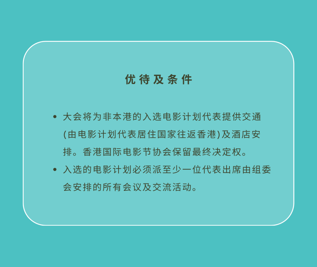 2027电影业办公室项目市场,HAF25发展中项目单元征集启动