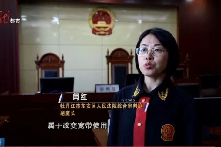 家用宽带私改商用 违约行为受到处罚——东安区法院审理一起网络服务合同纠纷案件被《新闻夜航》栏目报道