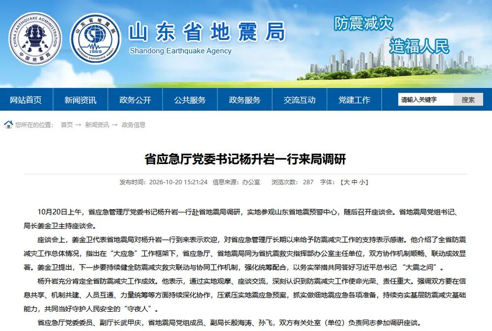 杨升岩已任山东省应急管理厅党委书记