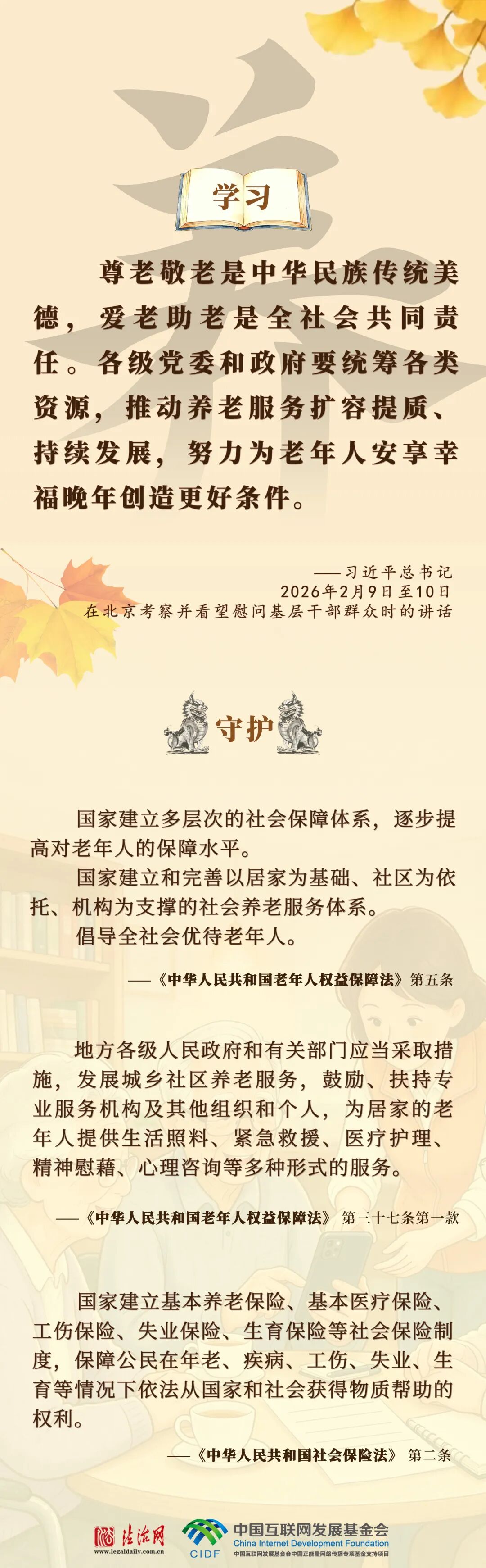 良法善治·回响｜老吾老以及人之老