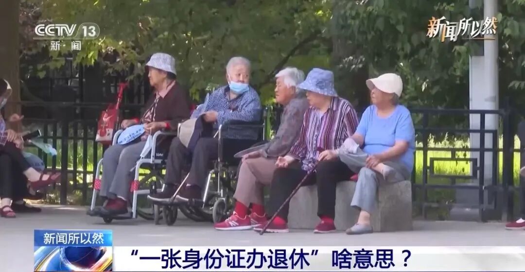 事关退休，人社部重要官宣！