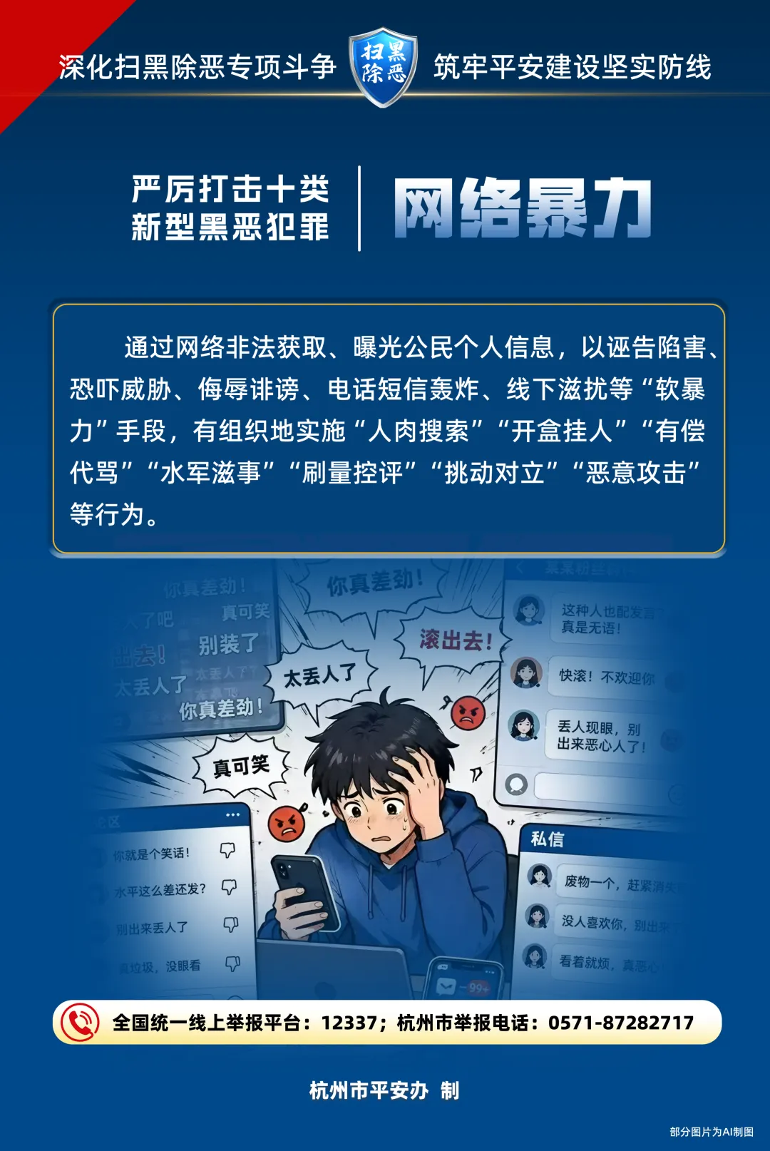 “十类新型黑恶犯罪”系列图解⑩