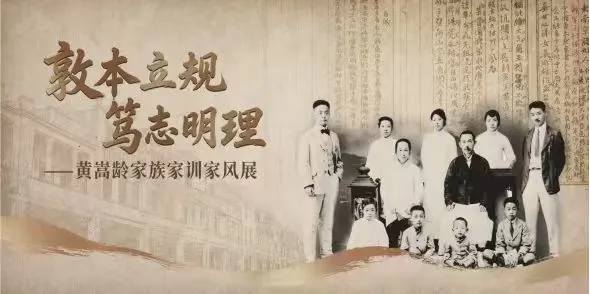 超十万人次观展！黄嵩龄家族家风家训展亮相南京明孝陵博物馆